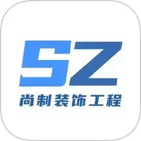 尚制装饰工程