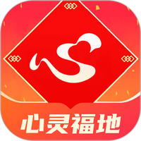 心灵福地