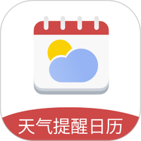 天气提醒日历