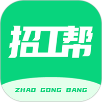 招工帮