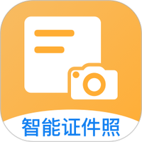 手机证件照软件