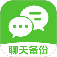 聊天记录数据备份