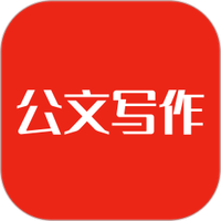 公文写作助手