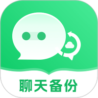 聊天记录安心备份