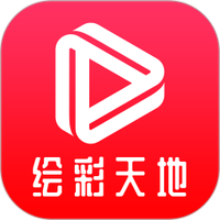 绘彩天地