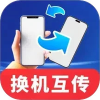 超快同步互传助手