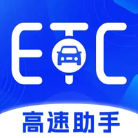 高速ETC服务