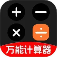 有声万能计算器