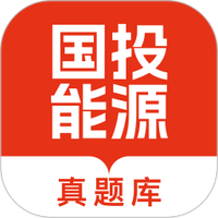 国投能源校招真题库