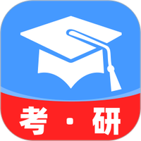 考研备考辅导