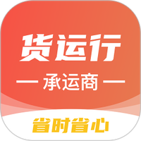 货运行承运商