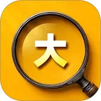 字体放大精灵