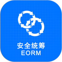 安全统筹平台