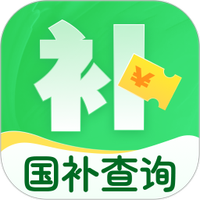 消费补贴查询
