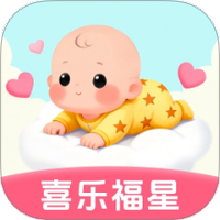 喜乐福星