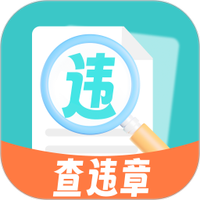 交通速查易行