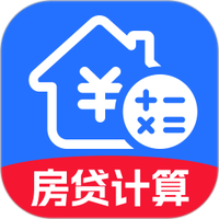 公积金房贷计算宝