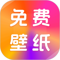壁纸桌面多多