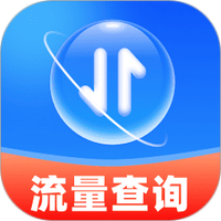 话费流量监测查询
