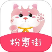 粉惠街