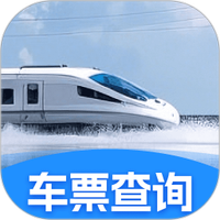 高铁特价助手