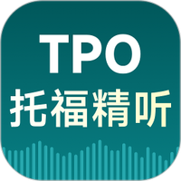 托福TPO精听