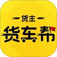 货车帮车主