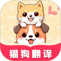 萌宠猫狗翻译器