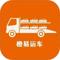 橙易运车