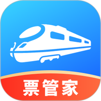 火车票管家