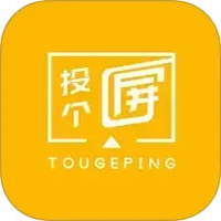 投个屏
