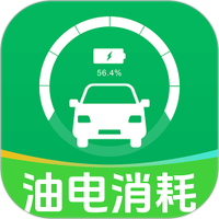 油耗电耗助手