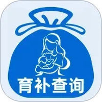 育补计算查询