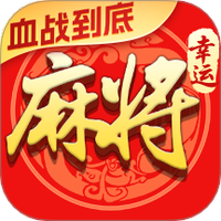 幸运麻将