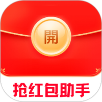 提醒抢红包助手