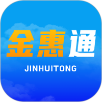 金惠通