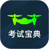 无人机考试宝典