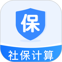 电子社保计算管家