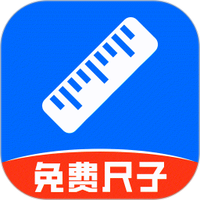 精准手机尺子