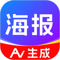 AI搞定设计海报