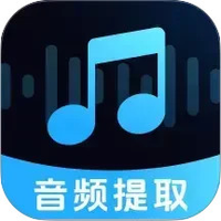 音频提取分离器