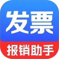 电子发票报销管家