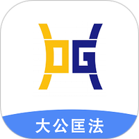 大公匡法