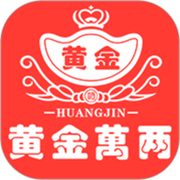 万两金