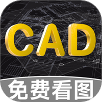 CAD免费快速看图助手