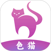 色猫