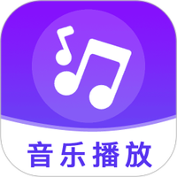 免费无损音乐播放器
