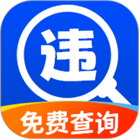 驾驶违章助手