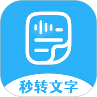 秒转文字