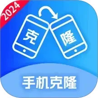 克隆迁移助手